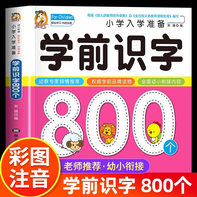 Kids Education Book - Nauka czytania dla przedszkolaków: 800 chińskich