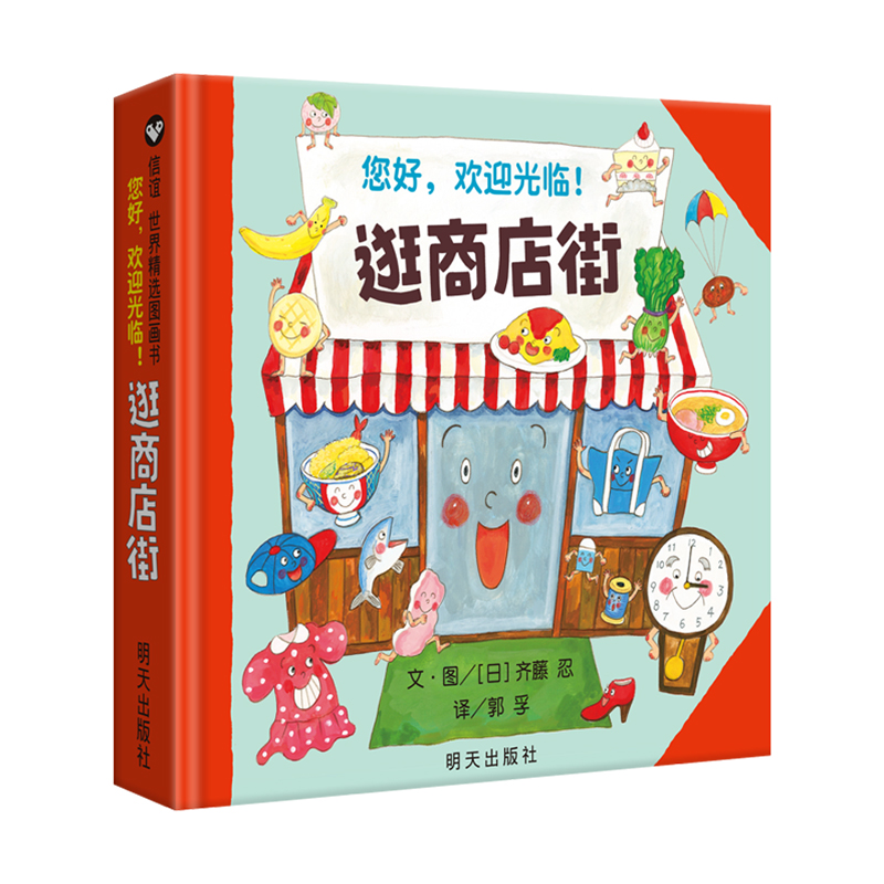 Witamy w ulicy sklepowej! Ksią – Kids Education Book recenzja i cena