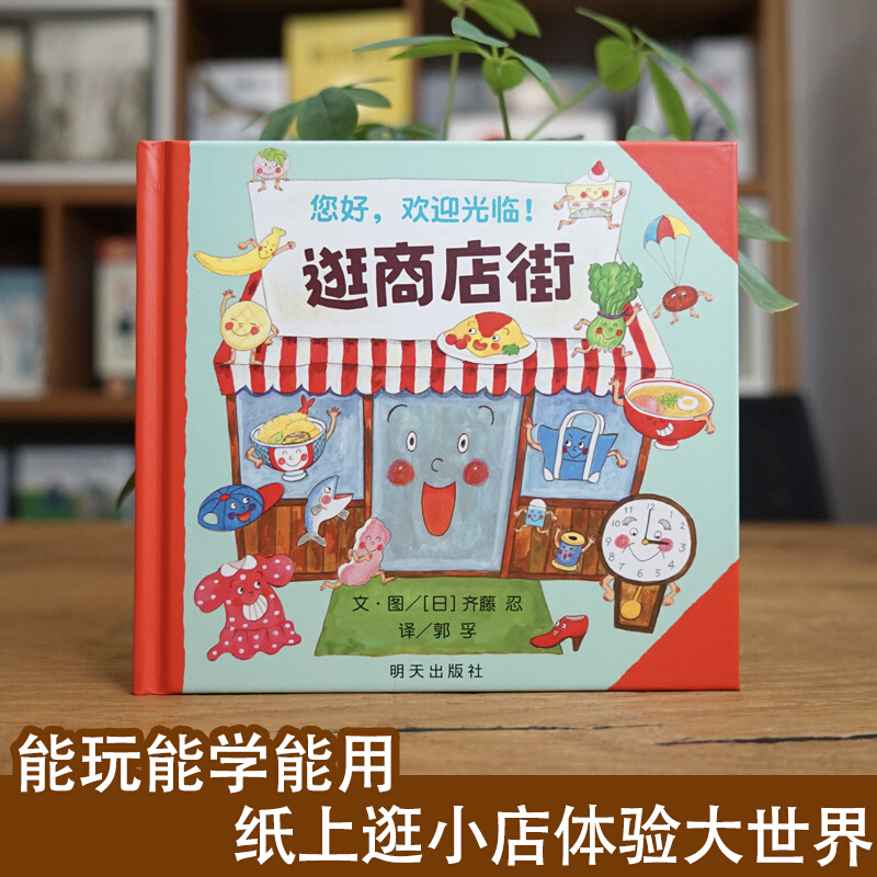 Witamy w ulicy sklepowej! Ksią – Kids Education Book recenzja i cena