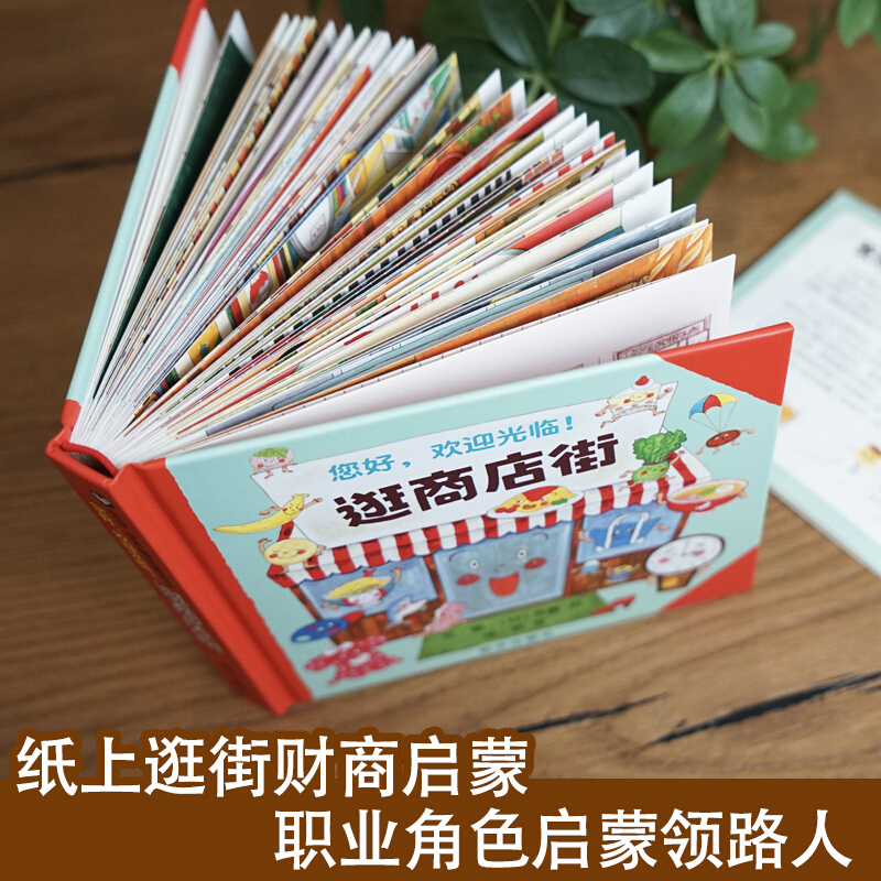 Witamy w ulicy sklepowej! Ksią – Kids Education Book recenzja i cena